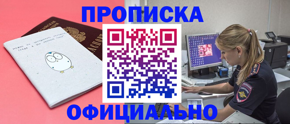 прописка для работы в Черемхово