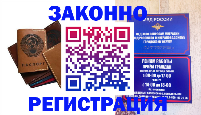 прописка для работы в Черемхово