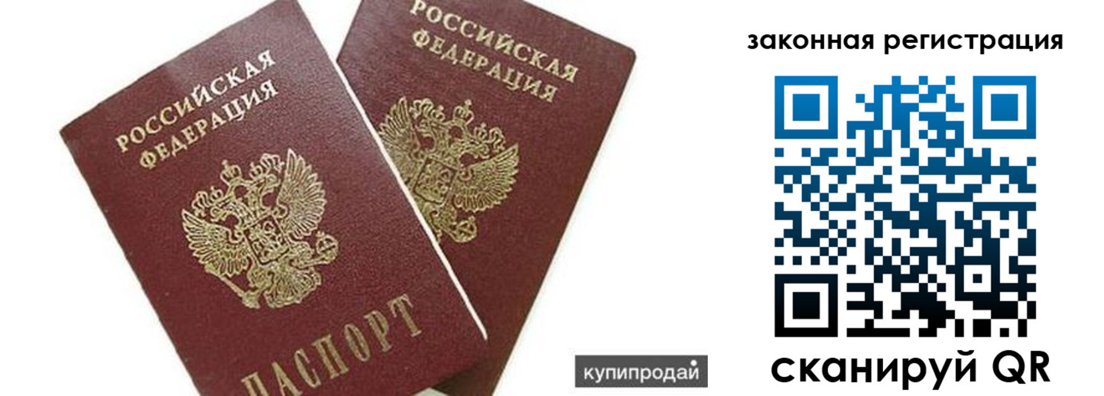 прописка от собственника в Черемхово