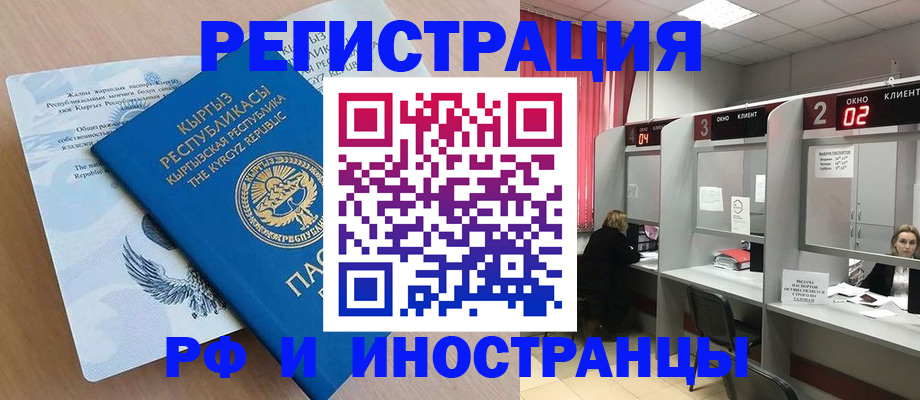 прописка иностранных граждан в Черемхово