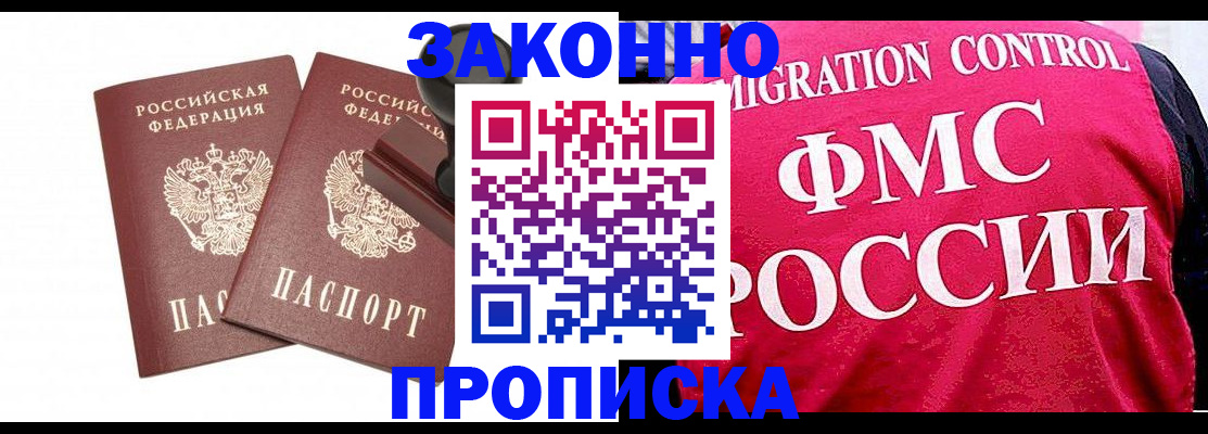 прописка в квартире в Черемхово
