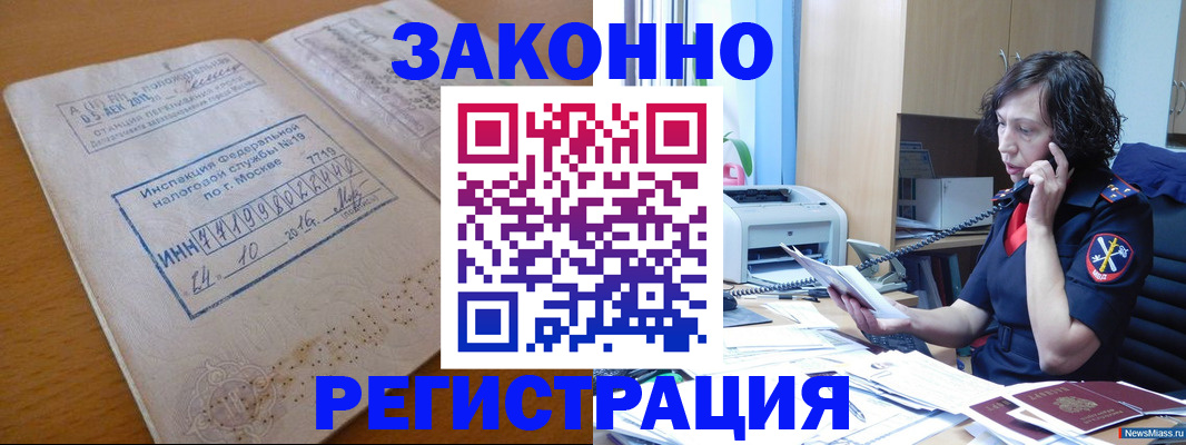 временная регистрация законно в Черемхово