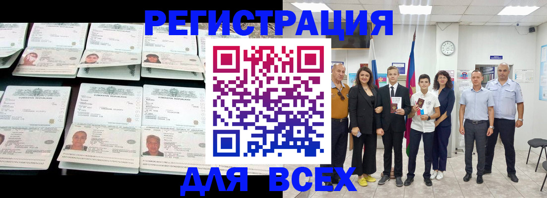 временная регистрация законно в Черемхово