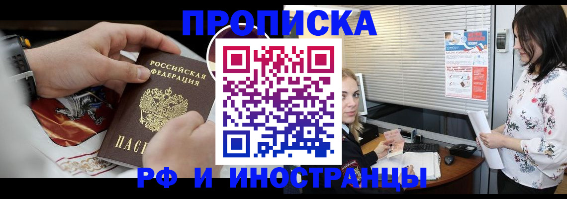 прописка в Черемхово