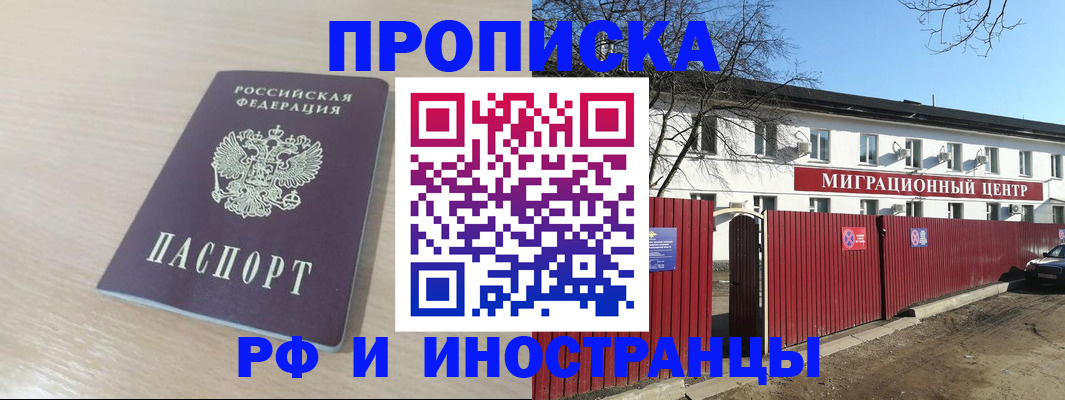 временная регистрация гарантия в Черемхово