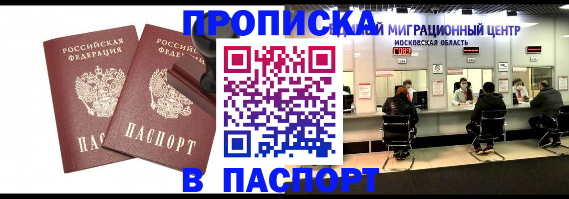 прописка паспорт в Черемхово