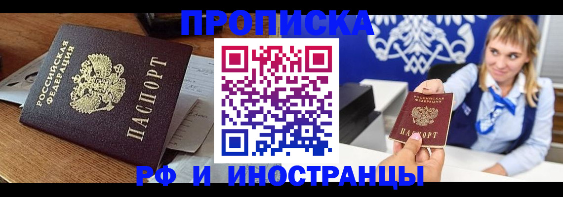 прописка от собственника в Черемхово